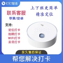 DingTalk 2021 intelligent positioning access control Bluetooth check-in attendance device remote management remote wifi clock-in attendance machine