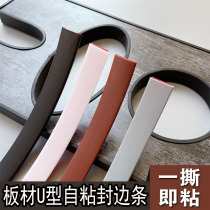 Table surface edge banding self-adhesive wooden board wrapping cabinet paint-free sheet wardrobe U-shaped edge strip cabinet buckle strip