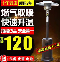 Gas heater household umbrella liquefied gas commercial heater outdoor energy-saving natural gas gas heater