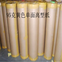 95g yellow release paper silicone oil paper anti-stick paper