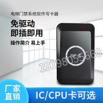  IC card issuer reader Access control ladder control card writer Community property intelligent drive-free access control card reader