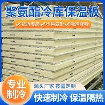 Cold Storage Insulation Board Cold Storage Board Full Density Aluminum Foil Freezer Preservation Unit Equipment Ceiling Material Set