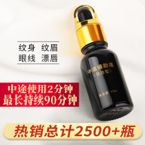 Semi-permanent embroidery auxiliary soothing agent Mid-way stabilizer Eyebrow and lip eyeliner Contact lens mid-way liquid lip paste to promote color