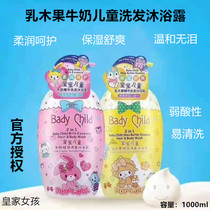 Royal Girl Shea Fruit Soft Childrens Shampoo Body Wash Milk Moisturizing Body Wash Two-in-One Mild