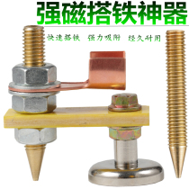 Sheet metal repair machine Strong magnetic iron head Iron artifact Ground wire iron shaping machine Copper ground wire meson machine accessories