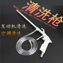 Car engine cleaning gun Oil channel cleaning gun Water and gas dual-use air conditioning cleaning dust blowing gun Pneumatic water spray gun