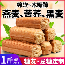 Saccharin-free tartary buckwheat oats soft bread sticks xylitol snacks whole grains breakfast replacement meal full belly sugar friends urine old man