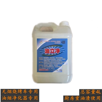 Smokeless barbecue car movement special cleaning agent oil fume purifier electric field cleaning agent kitchen commercial degreasing