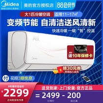 Midea variable frequency air conditioning large 1 hp hook-up warm and cold dual-use household smart home appliances bedroom wall-mounted Fengzhi 26ZJA