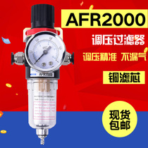 Yadke type air source processor AFR2000 pressure regulating filter pneumatic element pressure reducing valve oil feeder 2 points