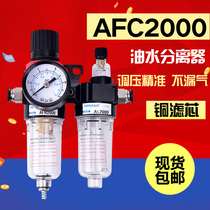 Yade type AFC2000 oil-water separator Air filter regulator pressure reducing valve Oil mist device two-piece