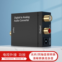 Fiber coaxial audio converter digital to analog Hisense Sharp Xiaomi TV spdif audio decoder to Lotus output 5 1 line ps4 TV connected power amplifier one-second audio line