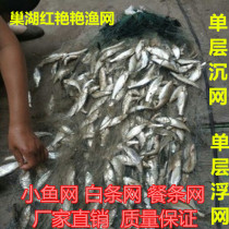 Small fish net single-layer sinking net floating net 8 points 1 finger 1 5 Finger 2 refers to 50 meters long fishing net wire mesh sticky net white strip fishing net