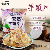 Taiwan original Kadina taro chips 62*6 office casual snacks crispy chips potato chips potato chips