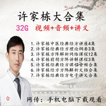 New version collation of traditional Chinese medicine Xu Jiadong classic via Fang Fangchen Resolution class Tutorials Lecture Lecture Lecture Lecture Lecture Lecture Rightegrand Collection