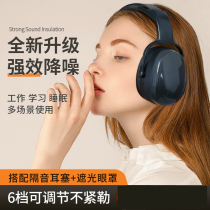 Sound insulation earmuffs Super noise-proof learning sleep dedicated professional noise reduction headphones industrial mute artifact