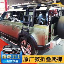 Land Rover Defender pedal luggage rack frame spare tire cover side schoolbag climbing ladder trailer hook wading throat guard plate original modification