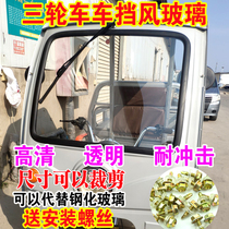 Tricycle front windshield Electric car iron shed windshield plate HD thickened increased modified universal