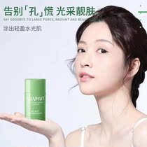 hunmui Han Lunmei feather green solid cleaning stick mask G1 to blackhead shrink pores