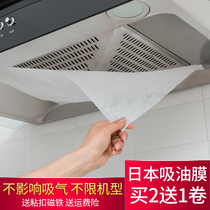 Japan range hood Oil-absorbing paper filter film Range hood Kitchen anti-range hood sticker filter net oil-proof cover
