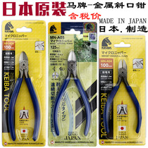 Japans new other metal can be cut horse brand KEIBA oblique mouth pliers MN-A05 imported electronic oblique mouth pliers
