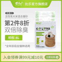 Bile 3 in 1 activated carbon rice deodorization mixed cat litter 6L clumps not easy to dry and not stick tofu cat litter