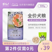 Bile Original Taste Zhen series Hypoallergenic grain-free dog food for all breeds of dogs 500g Teeth cleaning hair relieving tears