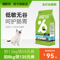 More than Lecat Food Original Delicious Fresh Full Price Cat Food No Valley Cat Food Freeze-dried Cat Food Milk Cake Young Cat Cat Food 1 5kg 8kg