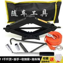 Pentium B50 B90B30B70X80 Double engine jack Qianjin top tire change tool Tire wrench jack