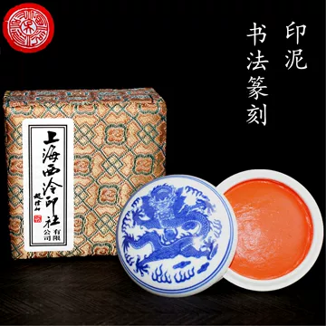 【珍品・逸品】西泠印泥 中国 杭州 朱肉 楽天市場】【工字牌 印泥】小（18g）朱肉【ネコポス便：他の商品と同梱