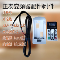 Chint NVF2G inverter operation control panel extension cable extension cable 2 meters 4 meters 6 meters 10 meters