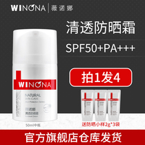 Winona clear sunscreen 50g anti-ultraviolet isolation milk micro-Nona facial sensitive muscle official website flagship store