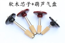 Air-feeding plate professional Cork suona core suona inch tube suona qinzi suona Chunzi