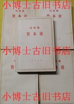 () Marxs Theory of Capital in all three volumes and five books sold together 1975 Peoples Publishing House