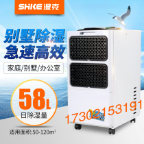 SK-582T wet gram dehumidifier basement high power dehumidifier Villa dehumidifier household dehumidifier 58 liters