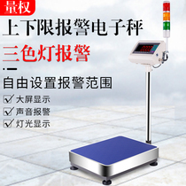 Industrial belt three-color alarm light Electronic scale upper and lower limit warning weighing platform scale Output control packaging electronic scale