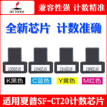 Applicable Sharp SF-CT20BA Cartridge Chip S211XC Cartridge toner cartridge Clear counting chip Sharp SF-211RC S261RC SF-S2