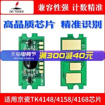 Applicable KYOCERA TK-4148 Chip TASKalfa TK-4168 2020 KYOCERA TK-4158 2220 2021 2221 2