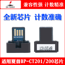 Suitable for Sharp BP-CT200 powder cartridge chip BP-M2322R BP-M2522R BP-M2822R BP-M3122R powder cartridge chip selenium