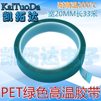(Width 20MM and length 33 meters) green high temperature resistant tape PET tape spray electroplating circuit version protective tape paper
