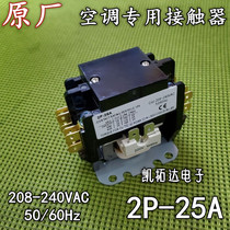Air conditioning external machine AC contactor 2P25A 30A air conditioning external unit bipolar contactor 220V general accessories