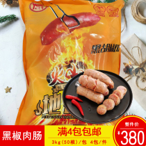 Yuxiang black pepper meat sausage original meat sausage 50 commercial frozen pork sausage volcanic stone roasted sausage Taiwan authentic sausage