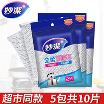 Miaojie scrub kitchen dishwashing cloth household brush bowl brush artifact absorbent sponge dish towel