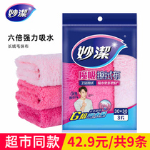 Miaojie dishwashing cloth kitchen artifact water absorbent non-hair rag household cleaning non-oil special dish towel