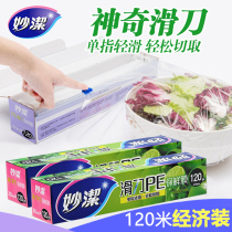 Miaojie cling film cover food grade special sliding knife type cutting box cut cutter kitchen household economy