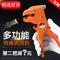 Parti multi-function duckbill-type stripping Skinner pliers automatic bo pi qian electrical pull skin clamp olecranon bo xian qian