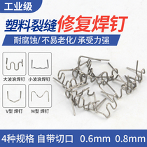 Car bumper plastic welding torch nail welding gun welding wire plastic repair machine welding nail repair nail patch welding nail