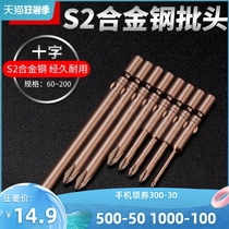 802 Electric screwdriver head Cross electric screwdriver head Ferromagnetic 6C screwdriver head extended S2 beat head set 6mm batch nozzle