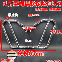 Motorcycle accessories bumper front bumper guard 125 150 Universal Mens Prince car bold and thick