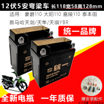 Unified Bend Beam Motorcycle Dry Battery Qianjiang Dayang Zongshen 110 100 Universal 12V5A Maintenance Free Battery